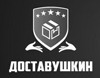 «Доставушкин» обеспечивает доставку грузов для клиентов из ЕС, России, Белоруссии, Казахстана и Армении.